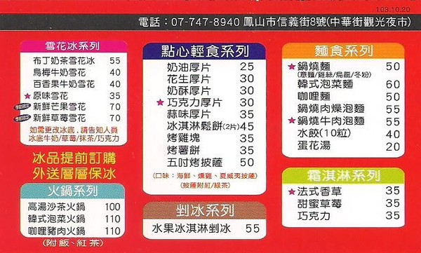 彎豆冰城(鳳山)：彎豆冰城