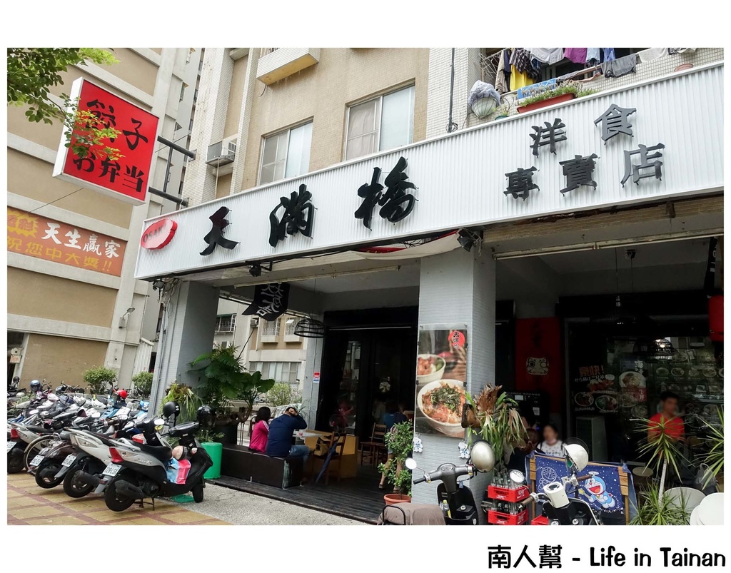 天滿橋洋食專賣店