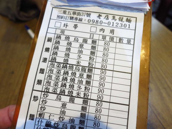 【三重美食】烏龍麵老店-特殊的濃郁口味湯頭炒麵