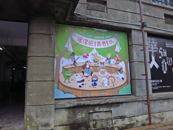 【台北展覽】搖滾吧！青春-插畫設計展-小小型網路畫展