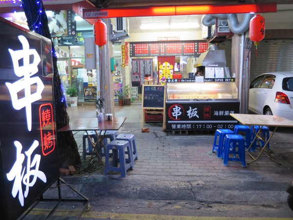 串板燒烤：串起鮮嫩多汁的燒烤滋味~ .. 串板燒烤