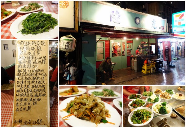 陸光小館：(胖樺食記)市民大道好吃的眷村家常菜「陸光小館」，滷菜刀工細緻推豆皮豬大腸。台北必吃/砂鍋魚頭/給力熱炒/免服務費