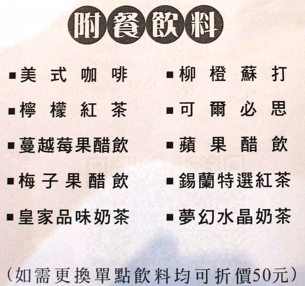 洁沐創義料理:(台南。安南區美食)『洁沐創義料理』超值美味“創”意“義”式“料理”。只要高級餐廳的一半價格 就能吃到! 還不快! 衝吧!