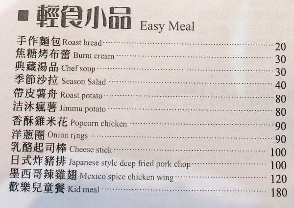 洁沐創義料理:(台南。安南區美食)『洁沐創義料理』超值美味“創”意“義”式“料理”。只要高級餐廳的一半價格 就能吃到! 還不快! 衝吧!