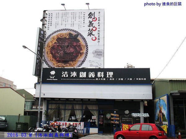 洁沐創義料理:(台南。安南區美食)『洁沐創義料理』超值美味“創”意“義”式“料理”。只要高級餐廳的一半價格 就能吃到! 還不快! 衝吧!