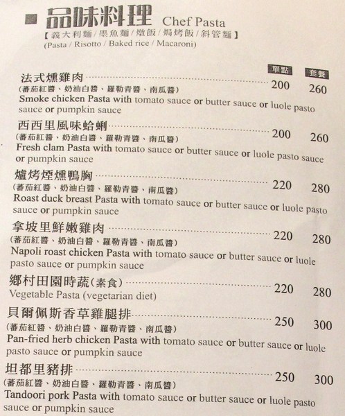 洁沐創義料理:(台南。安南區美食)『洁沐創義料理』超值美味“創”意“義”式“料理”。只要高級餐廳的一半價格 就能吃到! 還不快! 衝吧!