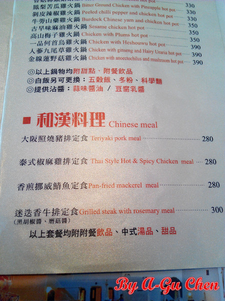 洁沐創義料理：【臺南Ω安南區】洁沐創義料理。色、香、味俱全，一食入魂の手作料理