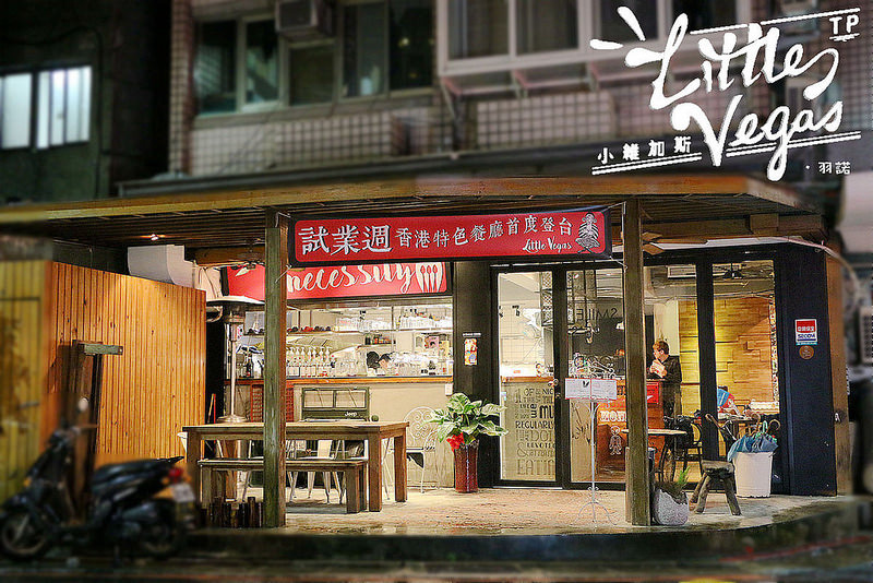 Little Vegas Taipei 小維加斯002