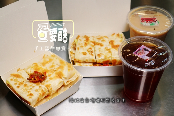 蛋要酷手工蛋餅專賣店:台北車站美味小吃『蛋要酷手工蛋餅專賣店』捷運台大醫院/近館前路