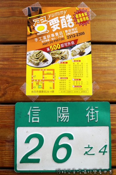 蛋要酷手工蛋餅專賣店:台北車站美味小吃『蛋要酷手工蛋餅專賣店』捷運台大醫院/近館前路
