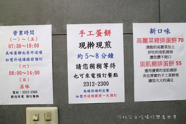 蛋要酷手工蛋餅專賣店:台北車站美味小吃『蛋要酷手工蛋餅專賣店』捷運台大醫院/近館前路