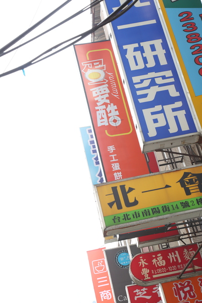 蛋要酷手工蛋餅專賣店：[台北]北車小吃 現點現做 早餐下午茶大滿足 蛋要酷手工蛋餅專賣店