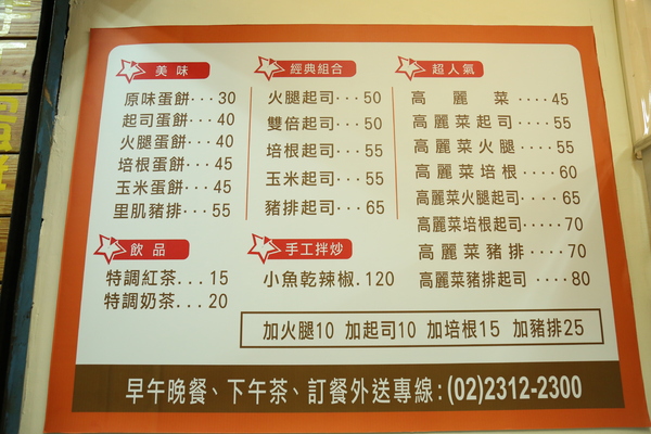 蛋要酷手工蛋餅專賣店：[台北]北車小吃 現點現做 早餐下午茶大滿足 蛋要酷手工蛋餅專賣店