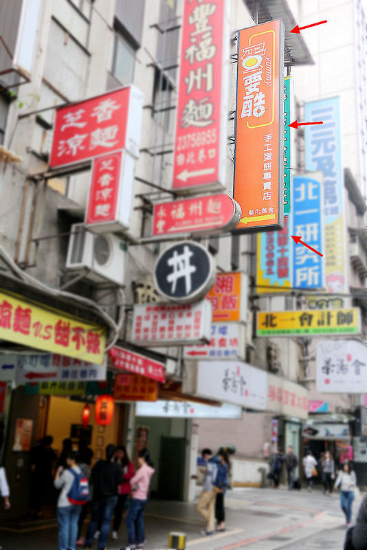 蛋要酷手工蛋餅專賣店69