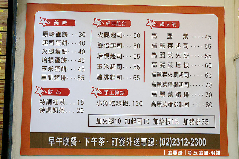 蛋要酷手工蛋餅專賣店02