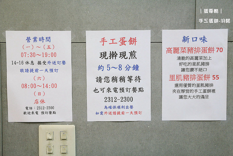 蛋要酷手工蛋餅專賣店03