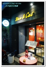 Stan & Cat 史丹貓美式餐廳：忠孝復興美式．東區個性大分量歡樂漢堡就在這裡！──史丹貓美式餐廳