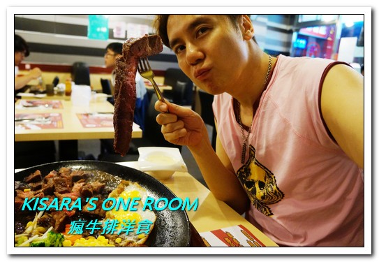 瘋牛排洋食(港墘店)：台北內湖牛排．說比臉大真的是太客氣的55oz超巨大牛排──瘋牛排洋食