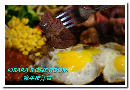 瘋牛排洋食(港墘店)：台北內湖牛排．說比臉大真的是太客氣的55oz超巨大牛排──瘋牛排洋食