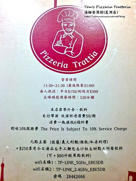 Tom's Pizzeria Trattoria 湯姆餐酒館(蘆洲店)：【愛評網口碑體驗】服務好，氣氛佳，道地義式美食 ✿✿ Tom's Pizzeria Trattoria 湯姆餐酒館(蘆洲店) ✿✿