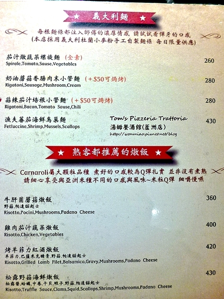 Tom's Pizzeria Trattoria 湯姆餐酒館(蘆洲店)：【愛評網口碑體驗】服務好，氣氛佳，道地義式美食 ✿✿ Tom's Pizzeria Trattoria 湯姆餐酒館(蘆洲店) ✿✿