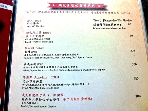 Tom's Pizzeria Trattoria 湯姆餐酒館(蘆洲店)：【愛評網口碑體驗】服務好，氣氛佳，道地義式美食 ✿✿ Tom's Pizzeria Trattoria 湯姆餐酒館(蘆洲店) ✿✿