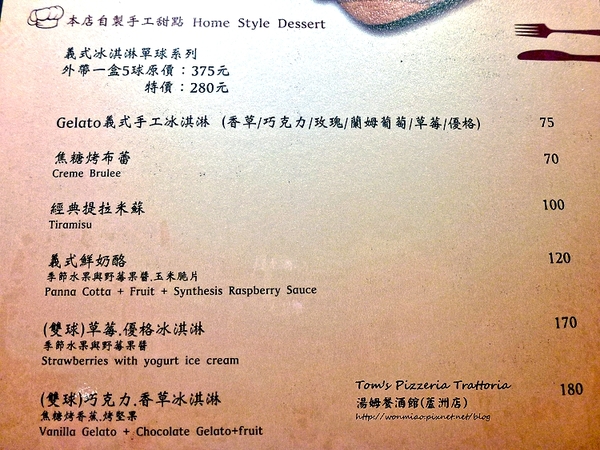 Tom's Pizzeria Trattoria 湯姆餐酒館(蘆洲店)：【愛評網口碑體驗】服務好，氣氛佳，道地義式美食 ✿✿ Tom's Pizzeria Trattoria 湯姆餐酒館(蘆洲店) ✿✿