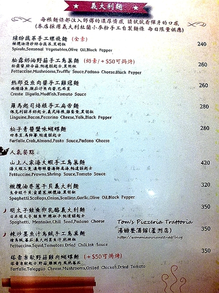 Tom's Pizzeria Trattoria 湯姆餐酒館(蘆洲店)：【愛評網口碑體驗】服務好，氣氛佳，道地義式美食 ✿✿ Tom's Pizzeria Trattoria 湯姆餐酒館(蘆洲店) ✿✿