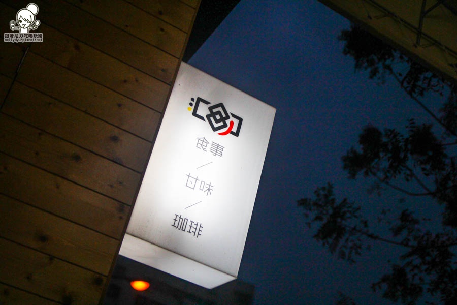 匯景屋 日式定食 和風 下午茶 甜點-7.jpg