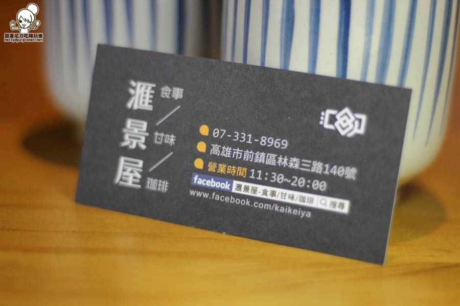 匯景屋 日式定食 和風 下午茶 甜點-14.jpg