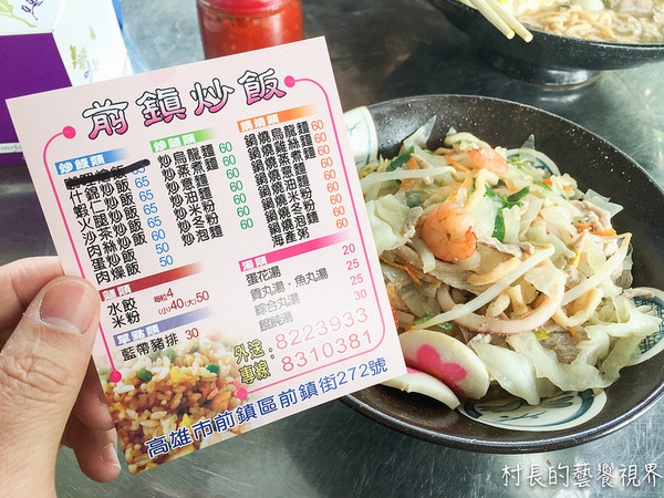 前鎮炒飯:【食記】{高雄。前鎮區}內行人才知道的前鎮炒飯