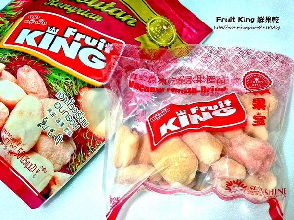 Fruit King 泰揚真空急凍乾燥鮮果乾:【PChome產品開箱文】不用出國也能大啖泰國鮮美水果 ✿✿ Fruit King 泰揚國際 真空急凍乾燥鮮果乾 ✿✿