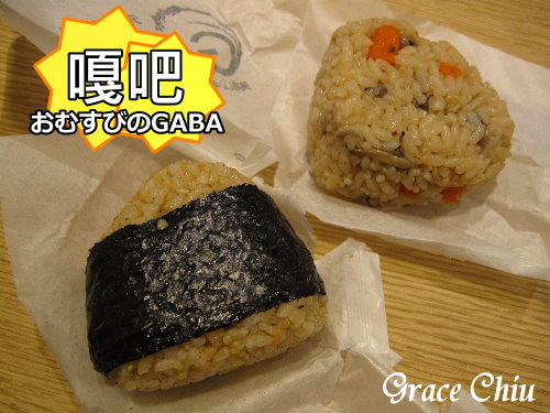 日式飯糰專賣%22嗄吧%22~おむすびのGABA%2F日式米飯糰%2F台北日式飯糰