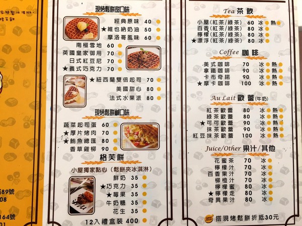 Gold House 金色小屋比利時創意鬆餅：[台南]寵物友善 高CP值早午餐 創意鬆餅店 Gold House 金色小屋比利時創意鬆餅 (崇道店)