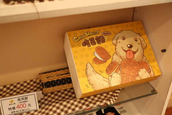 Gold House 金色小屋比利時創意鬆餅：[台南]寵物友善 高CP值早午餐 創意鬆餅店 Gold House 金色小屋比利時創意鬆餅 (崇道店)