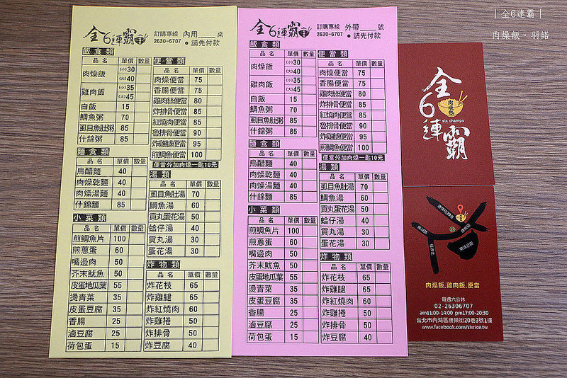 全6連霸肉燥飯024