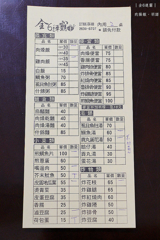 全6連霸肉燥飯027