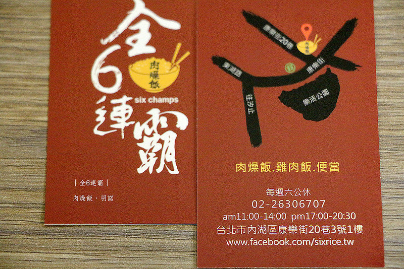 全6連霸肉燥飯026