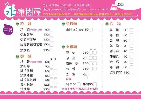 永康樹屋：珍藏幸福~ 永保安康    ...永康樹屋