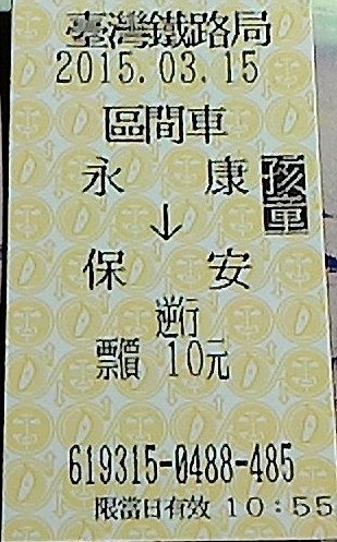 永康車站：珍藏幸福~ 永保安康2 ..永康車站