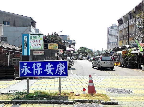 永康車站：珍藏幸福~ 永保安康2 ..永康車站