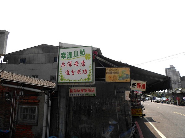 永康車站:珍藏幸福~ 永保安康2 ..永康車站
