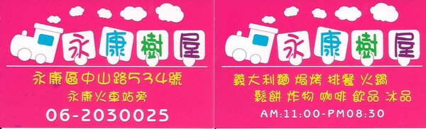 永康樹屋:珍藏幸福~ 永保安康 ...永康樹屋