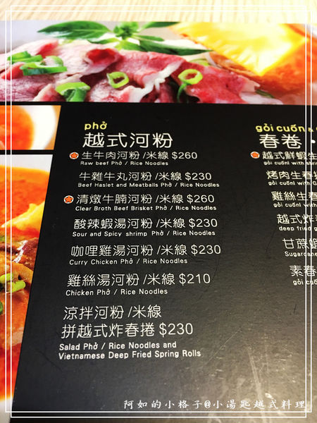 小湯匙越式料理 (10).jpg