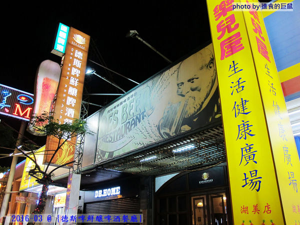 德斯啤鮮釀啤酒餐廳：（台南。中西區美食）『德斯啤鮮釀啤酒餐廳』台南也喝得到“道地德國啤酒”，不用飛去德國啦！ 還有大螢幕，讓你一邊喝酒一邊吃美食，還能隨時掌控國內外運動賽事～ 夜晚大口喝酒的好選擇～（乎乾啦！）