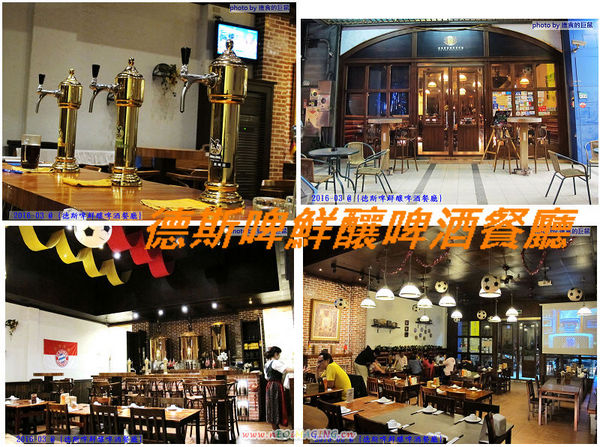 德斯啤鮮釀啤酒餐廳：（台南。中西區美食）『德斯啤鮮釀啤酒餐廳』台南也喝得到“道地德國啤酒”，不用飛去德國啦！ 還有大螢幕，讓你一邊喝酒一邊吃美食，還能隨時掌控國內外運動賽事～ 夜晚大口喝酒的好選擇～（乎乾啦！）