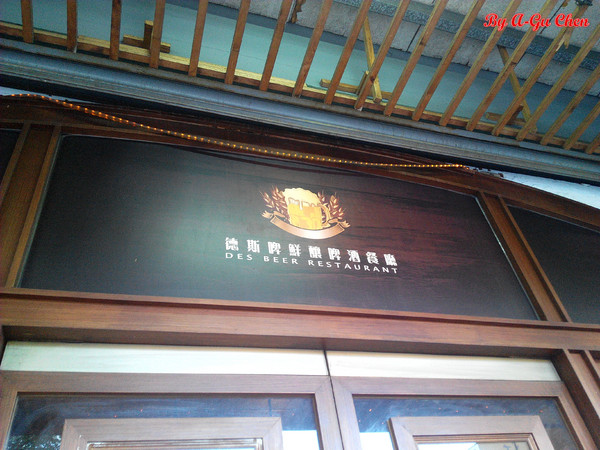 德斯啤鮮釀啤酒餐廳:【臺南Ω中西區】德斯啤鮮釀啤酒餐廳。在德式風格的餐廳裡品嘗德式料理、暢飲德國啤酒
