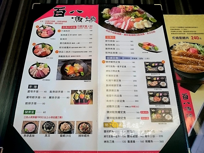 fish18001.JPG - 百八魚場(愛買南雅店)