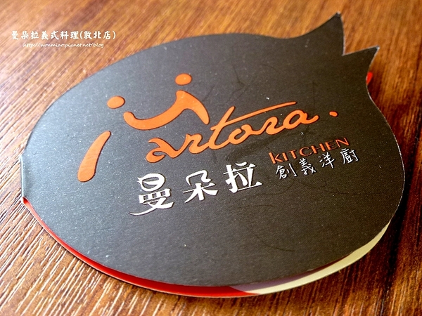 曼朵拉義式料理(敦北店):【愛評網口碑體驗】創意義式料理 ✿✿ 曼朵拉義式料理(敦北店) ✿✿