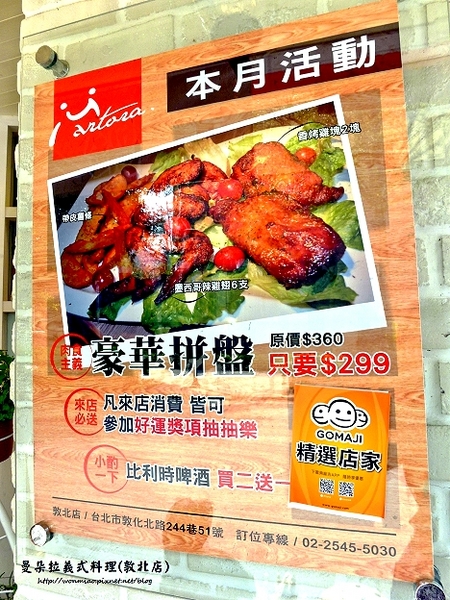 曼朵拉義式料理(敦北店):【愛評網口碑體驗】創意義式料理 ✿✿ 曼朵拉義式料理(敦北店) ✿✿